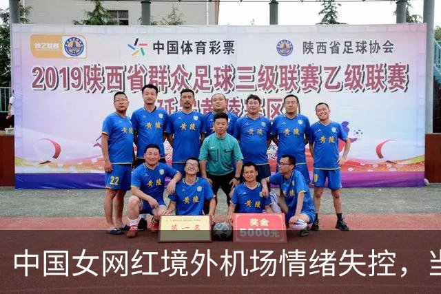 中国女网红境外机场情绪失控，当众大喊，口出极端言论